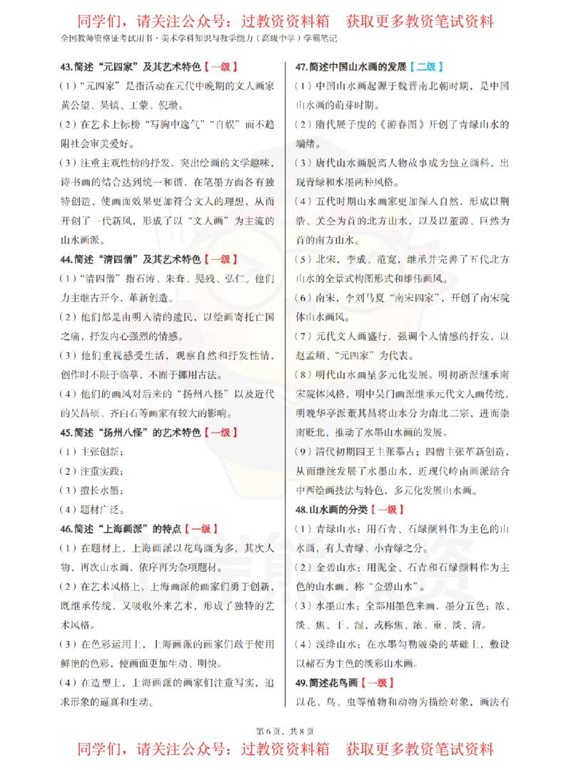 高中美术-主观题70道_教资_初高中2026教资_26上资料（持续更新）_高中科三_高中科目三资料包合集②_高中美术