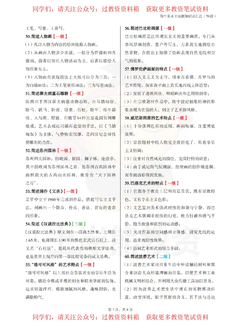 高中美术-主观题70道_教资_初高中2026教资_26上资料（持续更新）_高中科三_高中科目三资料包合集②_高中美术