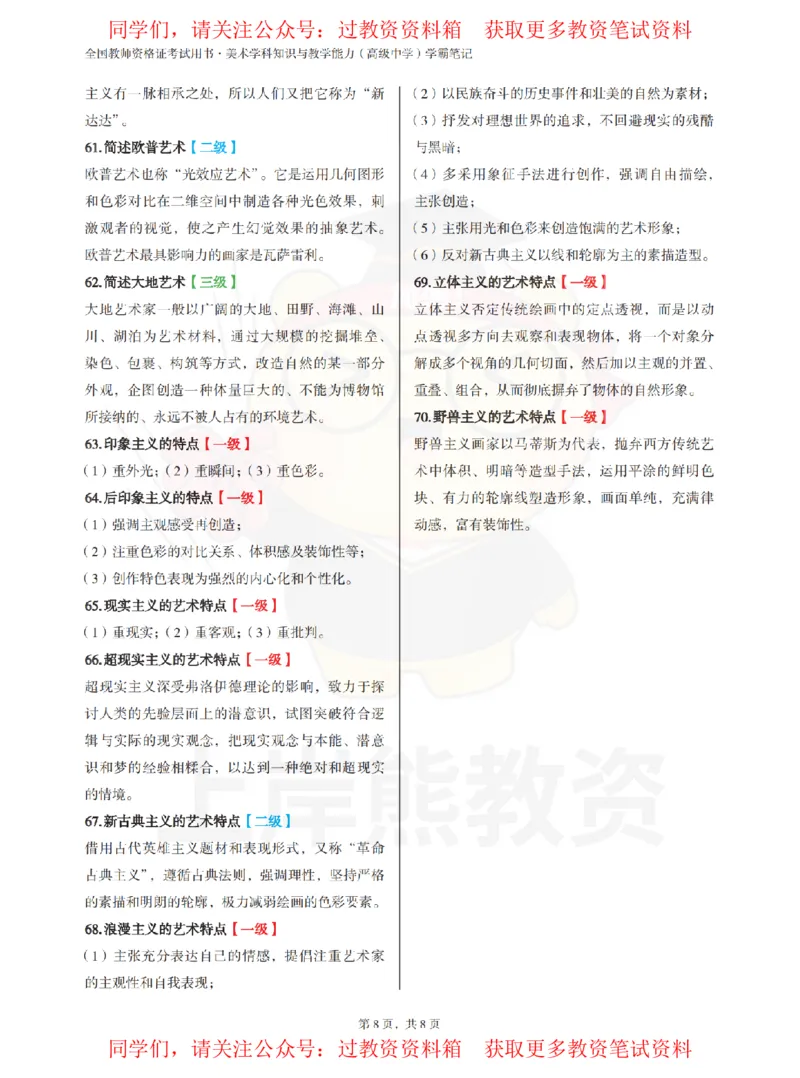 高中美术-主观题70道_教资_初高中2026教资_26上资料（持续更新）_高中科三_高中科目三资料包合集②_高中美术