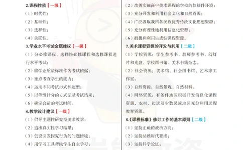 高中美术-主观题70道_教资_初高中2026教资_26上资料（持续更新）_高中科三_高中科目三资料包合集②_高中美术