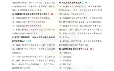 高中美术-主观题70道_教资_初高中2026教资_26上资料（持续更新）_高中科三_高中科目三资料包合集②_高中美术