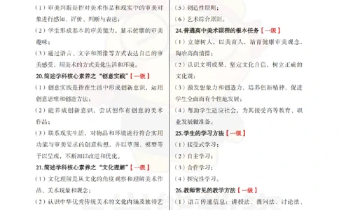 高中美术-主观题70道_教资_初高中2026教资_26上资料（持续更新）_高中科三_高中科目三资料包合集②_高中美术