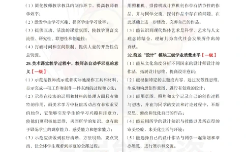 高中美术-主观题70道_教资_初高中2026教资_26上资料（持续更新）_高中科三_高中科目三资料包合集②_高中美术
