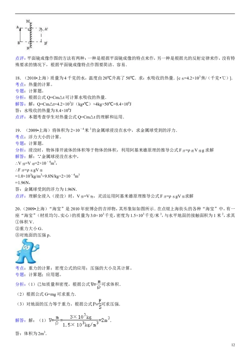 2009年上海市中考物理试题及答案(Word)_中考真题_4.物理中考真题2015-2024年_地区卷_上海中考物理08-21