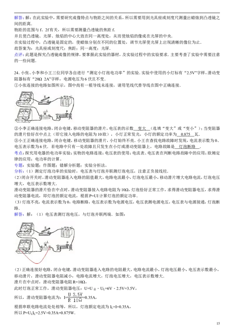 2009年上海市中考物理试题及答案(Word)_中考真题_4.物理中考真题2015-2024年_地区卷_上海中考物理08-21