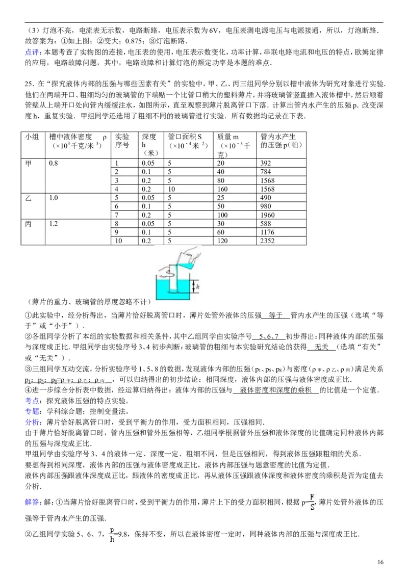 2009年上海市中考物理试题及答案(Word)_中考真题_4.物理中考真题2015-2024年_地区卷_上海中考物理08-21