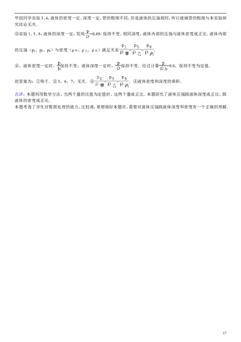 2009年上海市中考物理试题及答案(Word)_中考真题_4.物理中考真题2015-2024年_地区卷_上海中考物理08-21