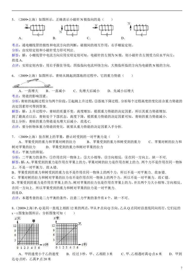 2009年上海市中考物理试题及答案(Word)_中考真题_4.物理中考真题2015-2024年_地区卷_上海中考物理08-21