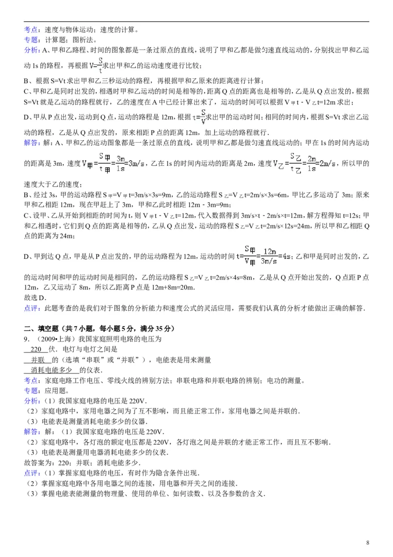 2009年上海市中考物理试题及答案(Word)_中考真题_4.物理中考真题2015-2024年_地区卷_上海中考物理08-21