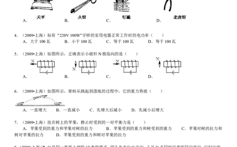 2009年上海市中考物理试题及答案(Word)_中考真题_4.物理中考真题2015-2024年_地区卷_上海中考物理08-21