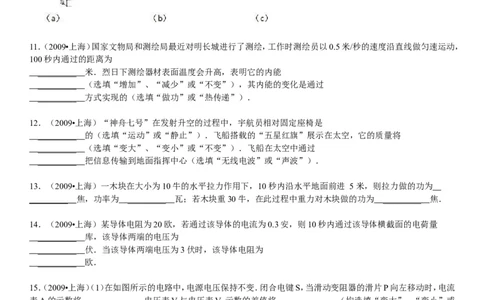 2009年上海市中考物理试题及答案(Word)_中考真题_4.物理中考真题2015-2024年_地区卷_上海中考物理08-21