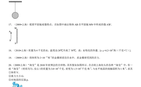 2009年上海市中考物理试题及答案(Word)_中考真题_4.物理中考真题2015-2024年_地区卷_上海中考物理08-21