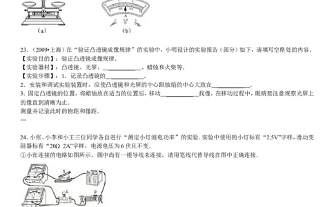 2009年上海市中考物理试题及答案(Word)_中考真题_4.物理中考真题2015-2024年_地区卷_上海中考物理08-21