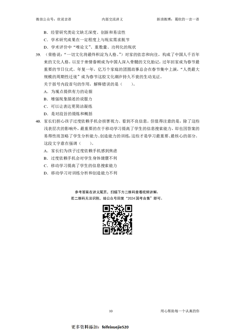 2024国考季&mdash;欣说言语刷题集&mdash;03&mdash;言语套题（下）_26吉林考备考资料包_11省考刷题包_15言语刷题集_2024言语刷题集
