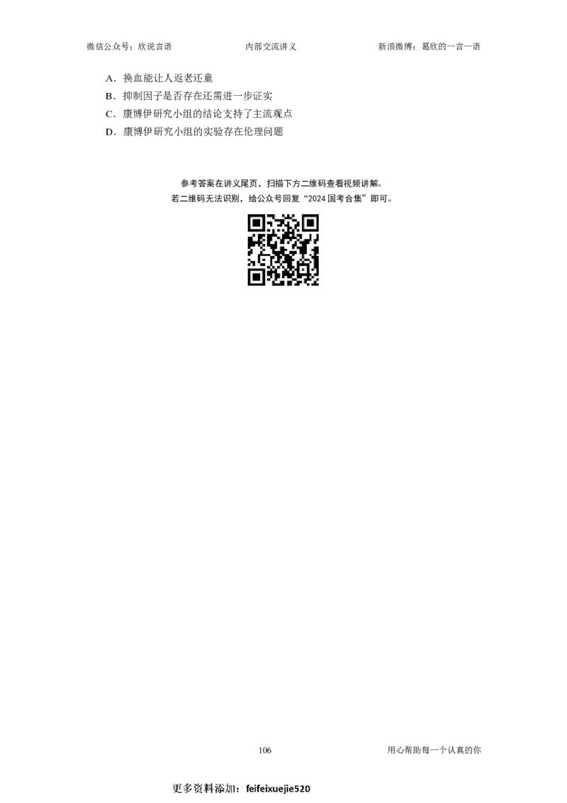 2024国考季&mdash;欣说言语刷题集&mdash;03&mdash;言语套题（下）_26吉林考备考资料包_11省考刷题包_15言语刷题集_2024言语刷题集