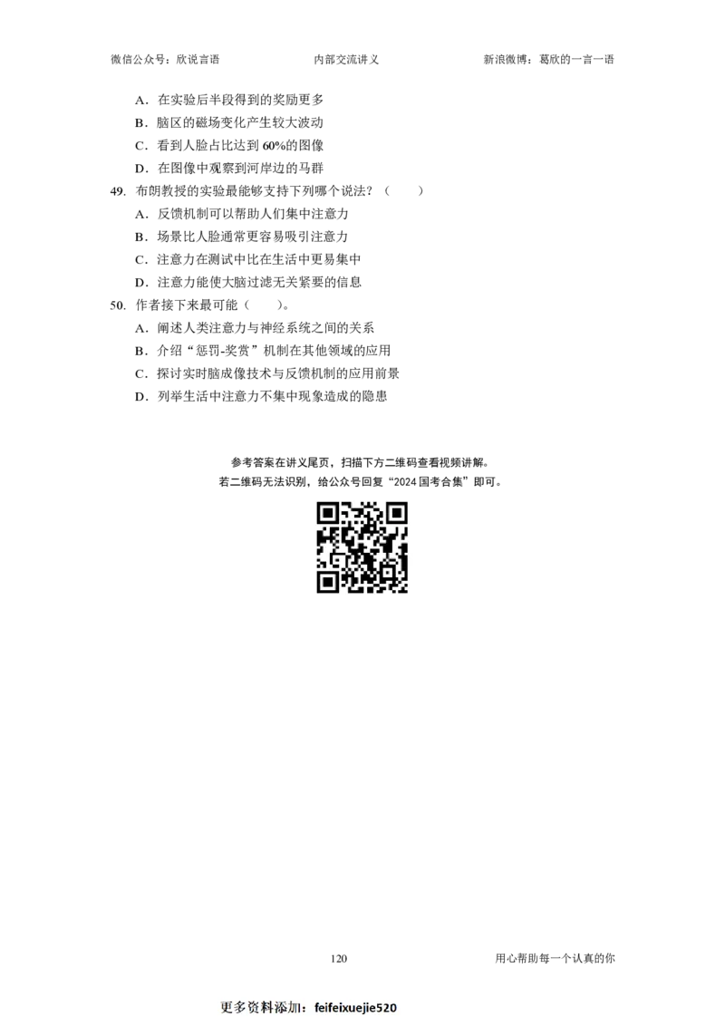2024国考季&mdash;欣说言语刷题集&mdash;03&mdash;言语套题（下）_26吉林考备考资料包_11省考刷题包_15言语刷题集_2024言语刷题集