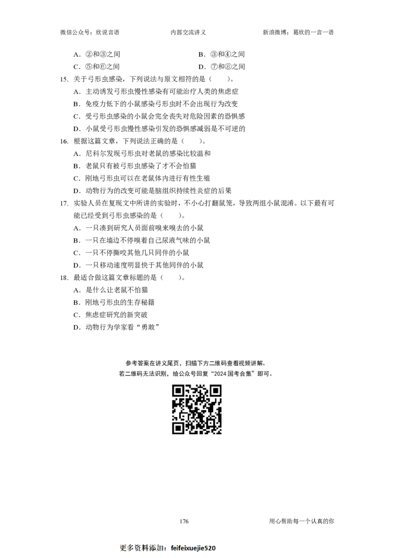 2024国考季&mdash;欣说言语刷题集&mdash;03&mdash;言语套题（下）_26吉林考备考资料包_11省考刷题包_15言语刷题集_2024言语刷题集