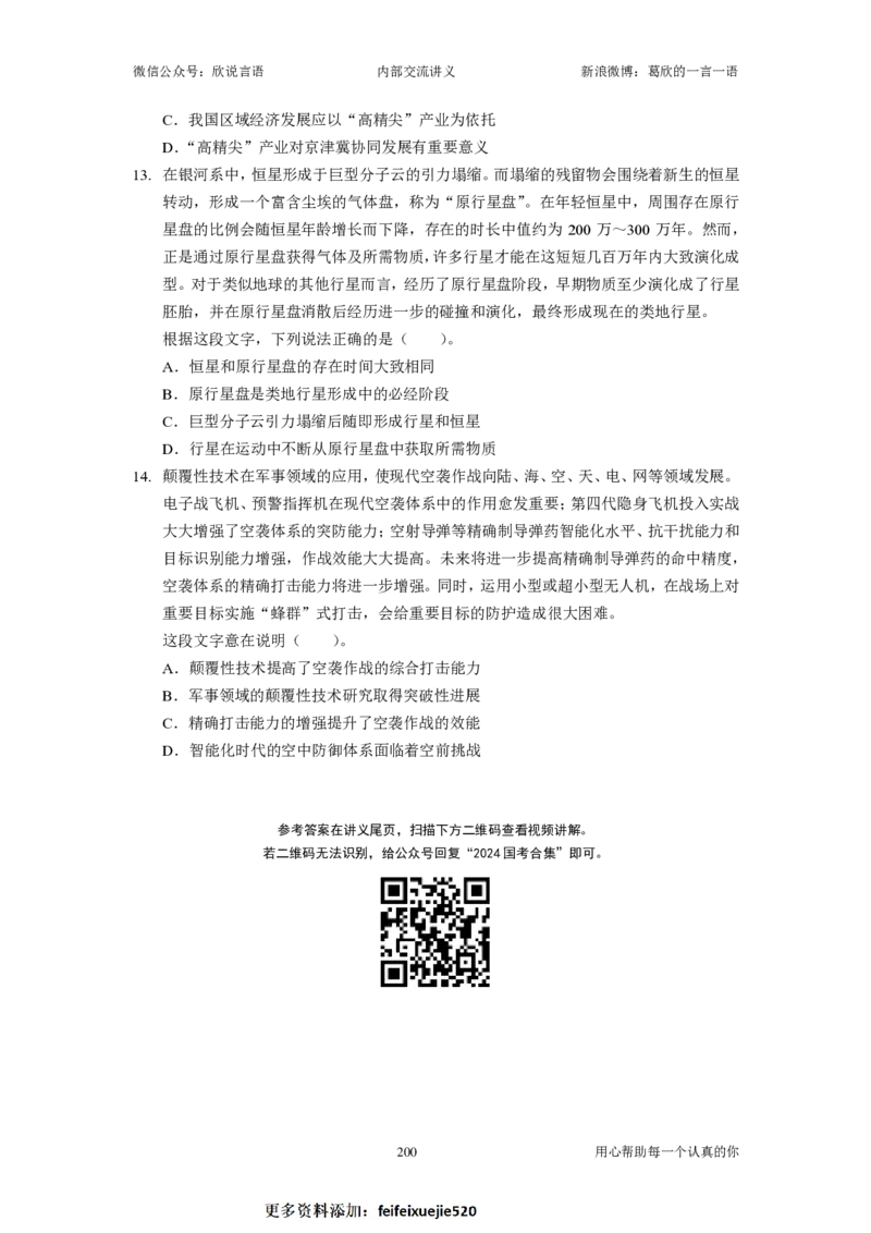 2024国考季&mdash;欣说言语刷题集&mdash;03&mdash;言语套题（下）_26吉林考备考资料包_11省考刷题包_15言语刷题集_2024言语刷题集