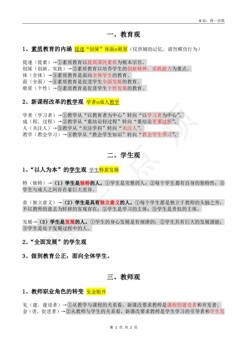 1赠送科一主观题小烦口诀_4-教培资料-26年最新资料-同步更新_科一科二电子资料合集中小幼（笔记真题知识点汇总等）文件多，按需保存_各机构笔记合集（中小幼）推荐