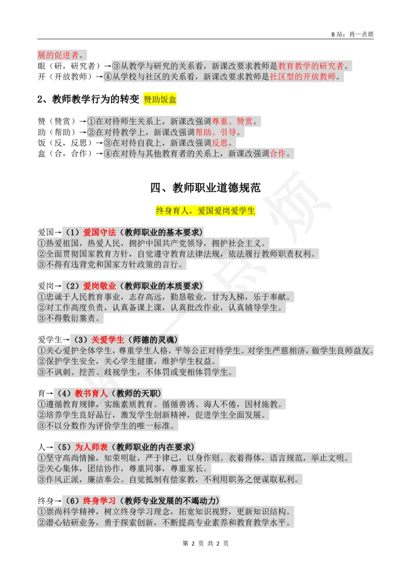 1赠送科一主观题小烦口诀_4-教培资料-26年最新资料-同步更新_科一科二电子资料合集中小幼（笔记真题知识点汇总等）文件多，按需保存_各机构笔记合集（中小幼）推荐