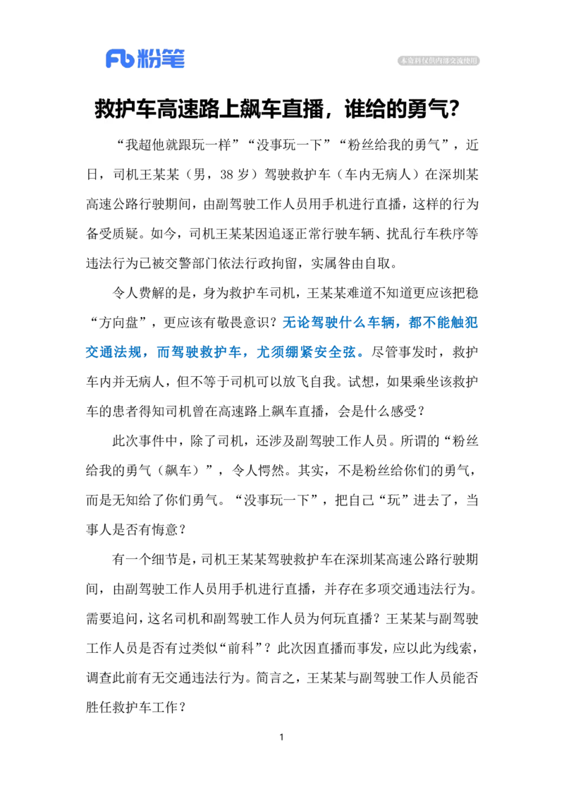 2024.7.4救护车飙车直播（标注版）_2026考公资料_（10）粉笔_2025粉笔国考省考980（课＋笔记）_粉笔980（25多省）_1、粉笔时政_2、F晨读时政_2024年_2024年07月