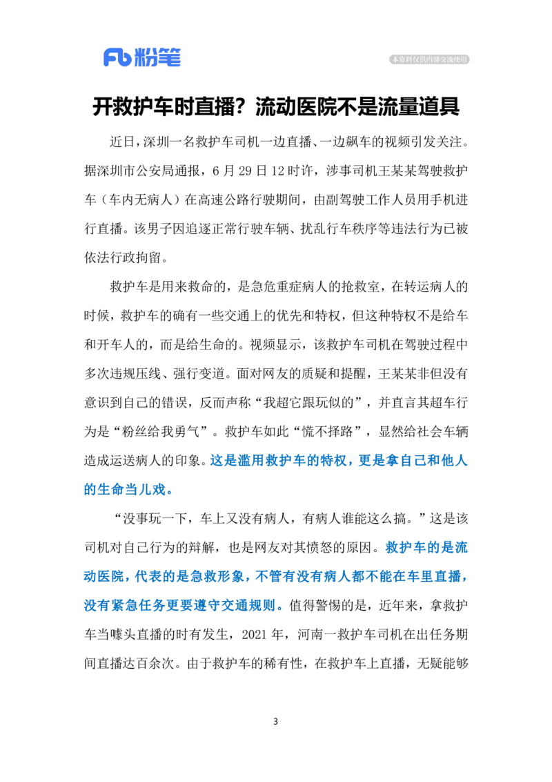2024.7.4救护车飙车直播（标注版）_2026考公资料_（10）粉笔_2025粉笔国考省考980（课＋笔记）_粉笔980（25多省）_1、粉笔时政_2、F晨读时政_2024年_2024年07月