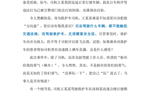 2024.7.4救护车飙车直播（标注版）_2026考公资料_（10）粉笔_2025粉笔国考省考980（课＋笔记）_粉笔980（25多省）_1、粉笔时政_2、F晨读时政_2024年_2024年07月