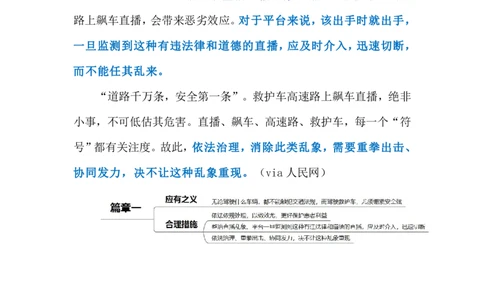2024.7.4救护车飙车直播（标注版）_2026考公资料_（10）粉笔_2025粉笔国考省考980（课＋笔记）_粉笔980（25多省）_1、粉笔时政_2、F晨读时政_2024年_2024年07月
