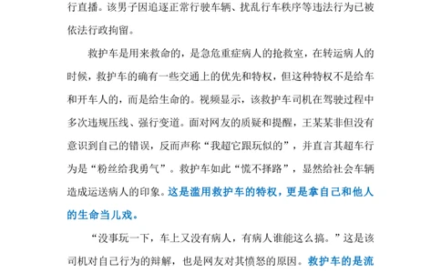 2024.7.4救护车飙车直播（标注版）_2026考公资料_（10）粉笔_2025粉笔国考省考980（课＋笔记）_粉笔980（25多省）_1、粉笔时政_2、F晨读时政_2024年_2024年07月