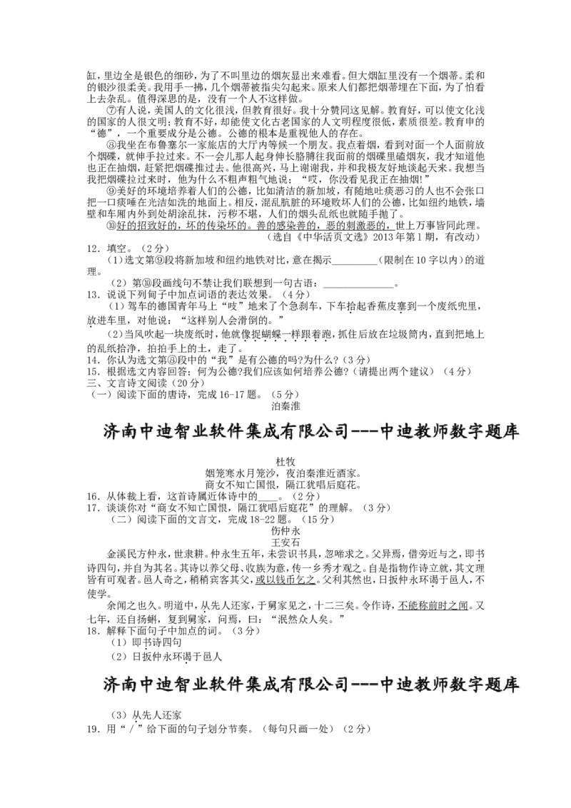 2013年湖南省常德市初中毕业学业水平考试语文试题有答案_中考真题_1.语文中考真题2015-2024年_地区卷_湖南省_语文常德11-22