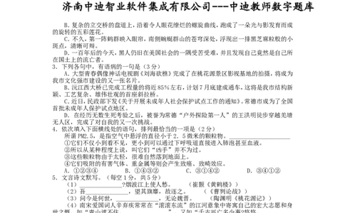 2013年湖南省常德市初中毕业学业水平考试语文试题有答案_中考真题_1.语文中考真题2015-2024年_地区卷_湖南省_语文常德11-22