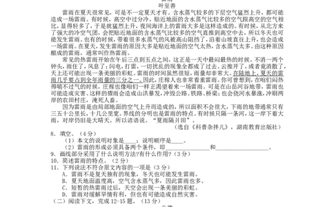 2013年湖南省常德市初中毕业学业水平考试语文试题有答案_中考真题_1.语文中考真题2015-2024年_地区卷_湖南省_语文常德11-22