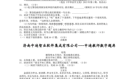 2013年湖南省常德市初中毕业学业水平考试语文试题有答案_中考真题_1.语文中考真题2015-2024年_地区卷_湖南省_语文常德11-22