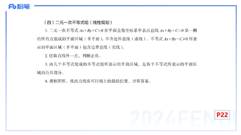 1.12晚-理论精讲-高中基础知识4-马小宁_4-教培资料-26年最新资料-同步更新_科一科二电子资料合集中小幼（笔记真题知识点汇总等）文件多，按需保存_01西米合集_24上半年系统班