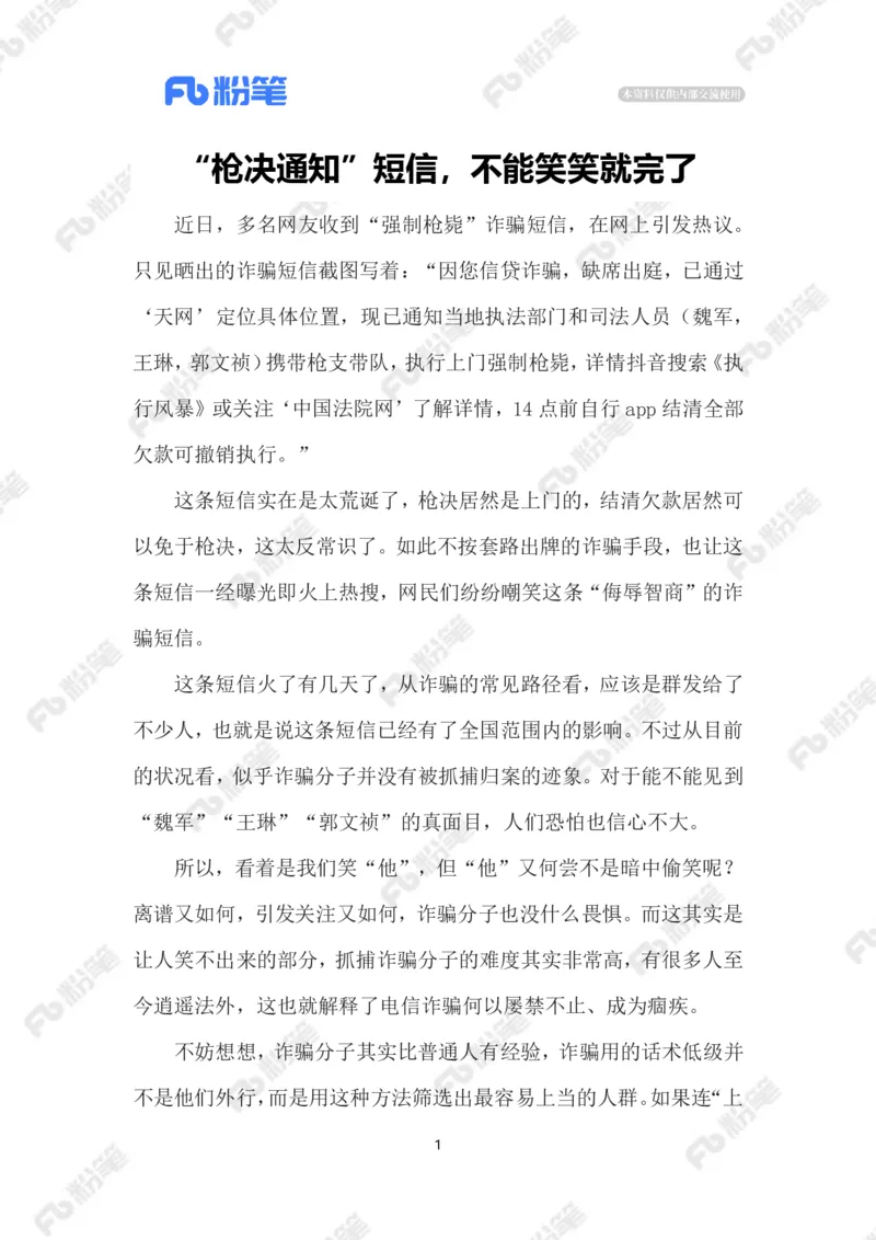 2023.5.27&ldquo;上门枪决通知&rdquo;_2026考公资料_（10）粉笔_2025粉笔国考省考980（课＋笔记）_粉笔980（25多省）_1、粉笔时政_2、F晨读时政_2023年_05月