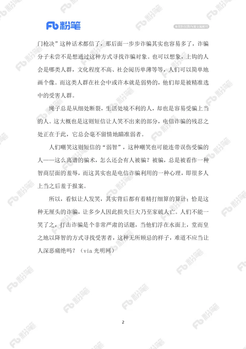 2023.5.27&ldquo;上门枪决通知&rdquo;_2026考公资料_（10）粉笔_2025粉笔国考省考980（课＋笔记）_粉笔980（25多省）_1、粉笔时政_2、F晨读时政_2023年_05月