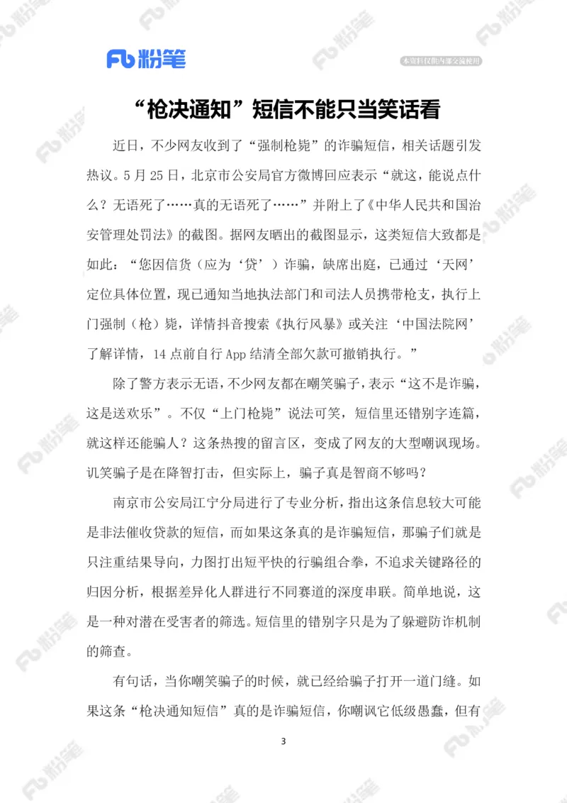 2023.5.27&ldquo;上门枪决通知&rdquo;_2026考公资料_（10）粉笔_2025粉笔国考省考980（课＋笔记）_粉笔980（25多省）_1、粉笔时政_2、F晨读时政_2023年_05月