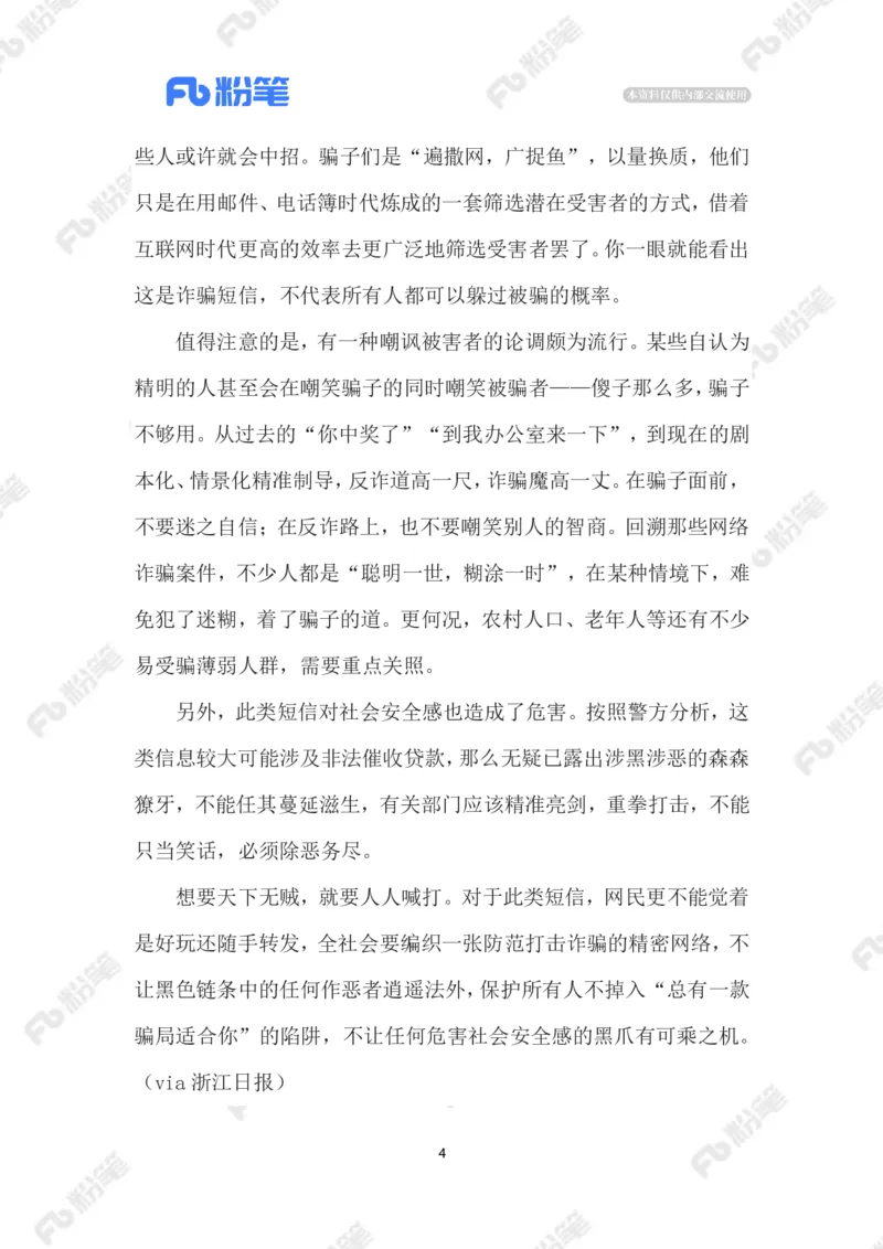 2023.5.27&ldquo;上门枪决通知&rdquo;_2026考公资料_（10）粉笔_2025粉笔国考省考980（课＋笔记）_粉笔980（25多省）_1、粉笔时政_2、F晨读时政_2023年_05月