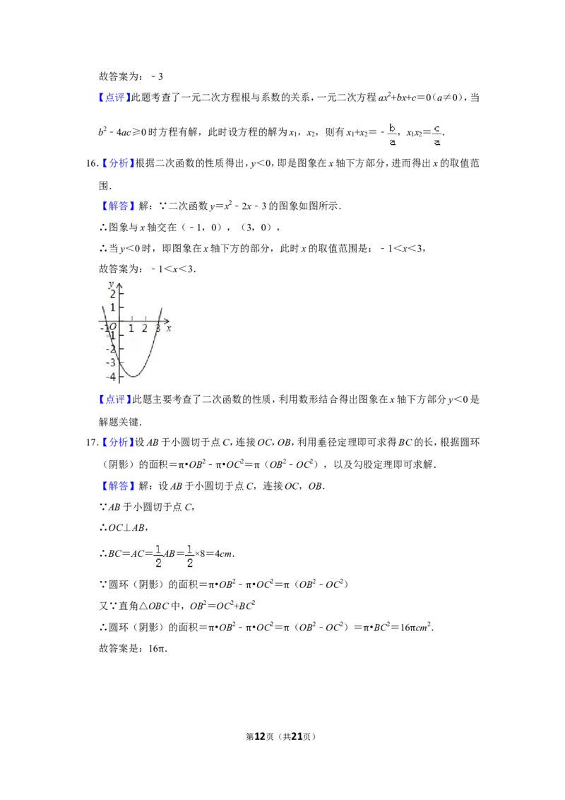2012年山东省枣庄市中考数学试卷_中考真题_2.数学中考真题2015-2024年_地区卷_山东省_山东枣庄数学10-22
