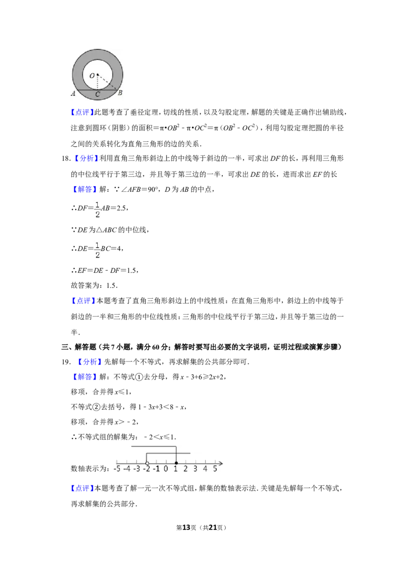 2012年山东省枣庄市中考数学试卷_中考真题_2.数学中考真题2015-2024年_地区卷_山东省_山东枣庄数学10-22