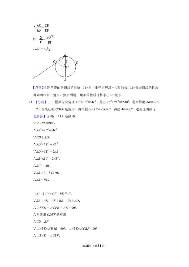 2012年山东省枣庄市中考数学试卷_中考真题_2.数学中考真题2015-2024年_地区卷_山东省_山东枣庄数学10-22