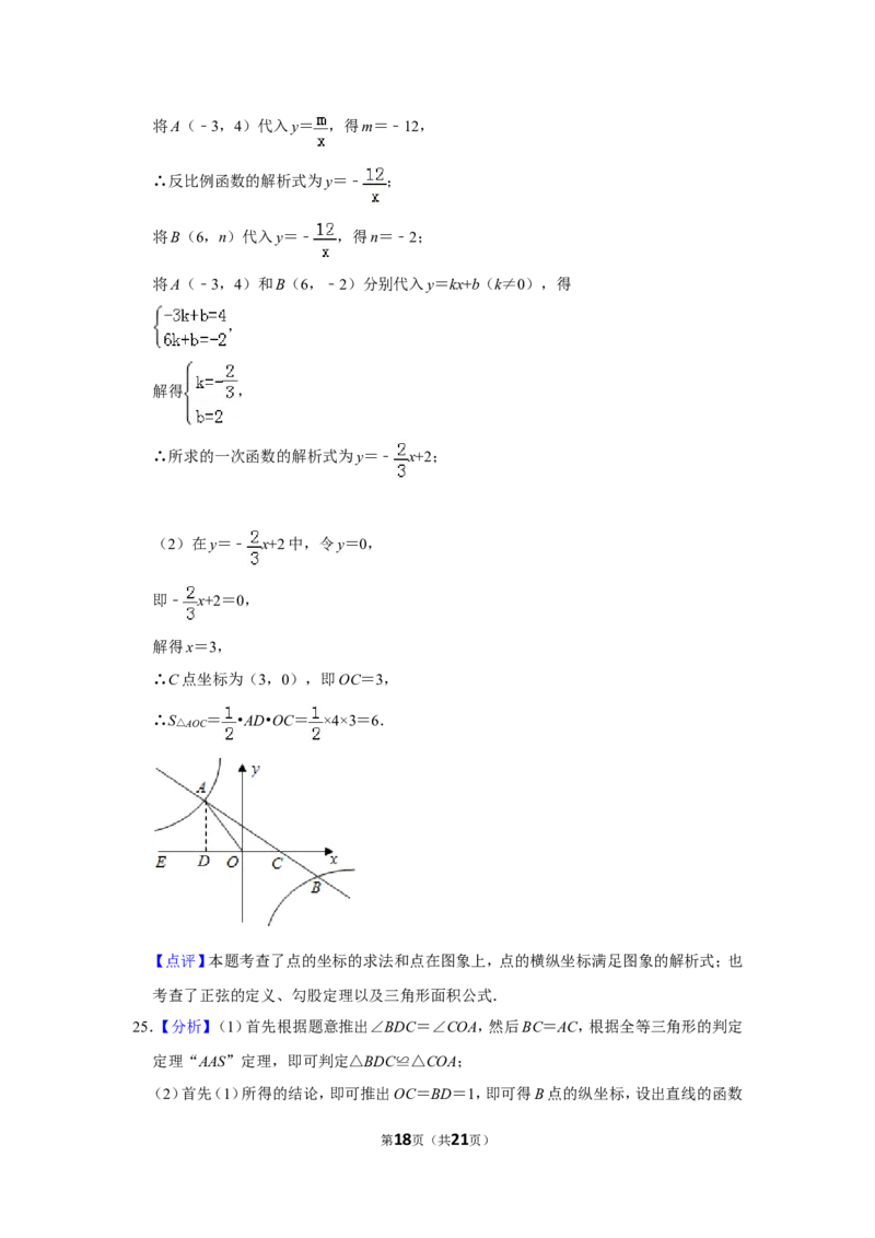 2012年山东省枣庄市中考数学试卷_中考真题_2.数学中考真题2015-2024年_地区卷_山东省_山东枣庄数学10-22