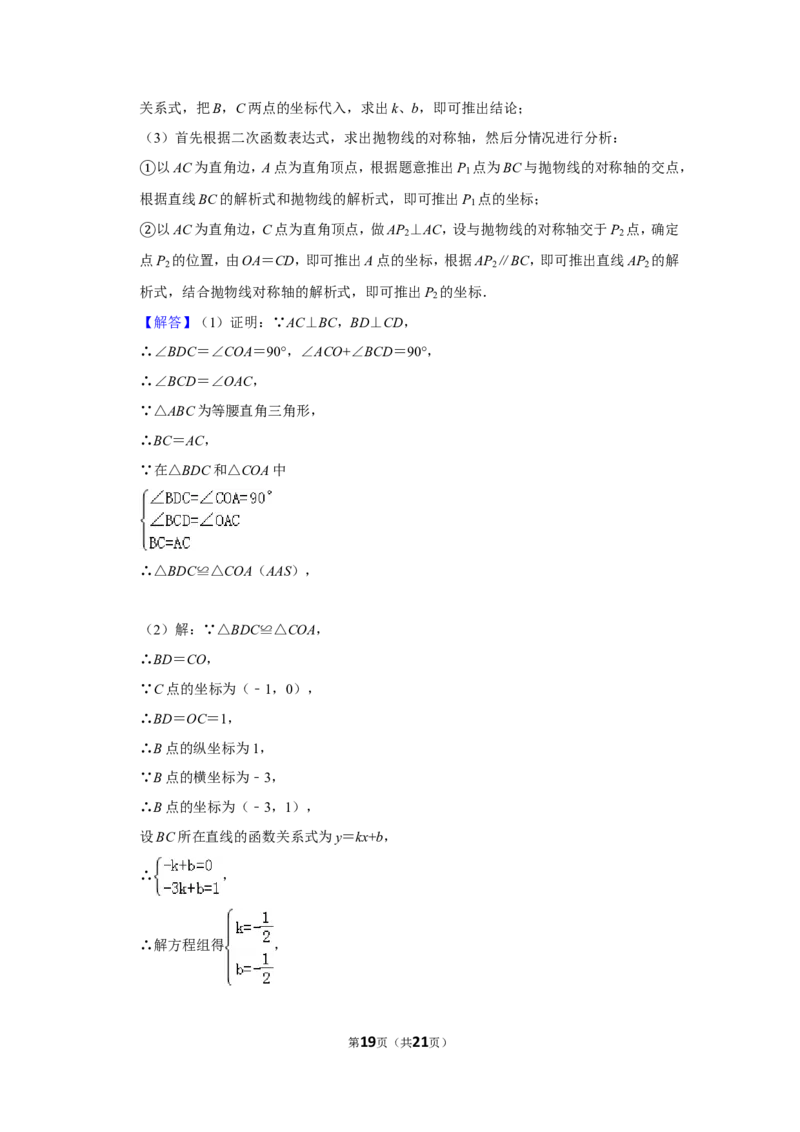2012年山东省枣庄市中考数学试卷_中考真题_2.数学中考真题2015-2024年_地区卷_山东省_山东枣庄数学10-22