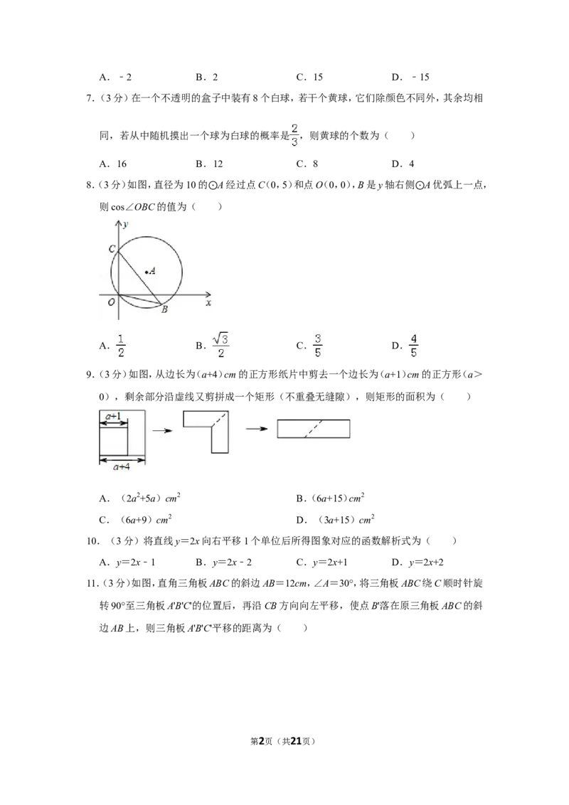 2012年山东省枣庄市中考数学试卷_中考真题_2.数学中考真题2015-2024年_地区卷_山东省_山东枣庄数学10-22