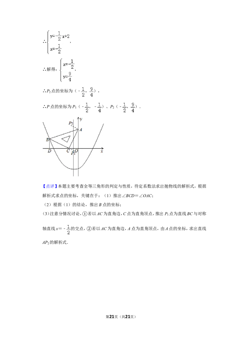 2012年山东省枣庄市中考数学试卷_中考真题_2.数学中考真题2015-2024年_地区卷_山东省_山东枣庄数学10-22