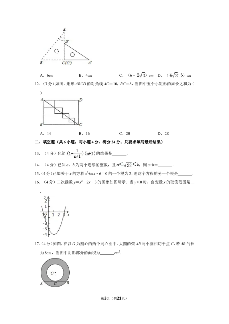 2012年山东省枣庄市中考数学试卷_中考真题_2.数学中考真题2015-2024年_地区卷_山东省_山东枣庄数学10-22