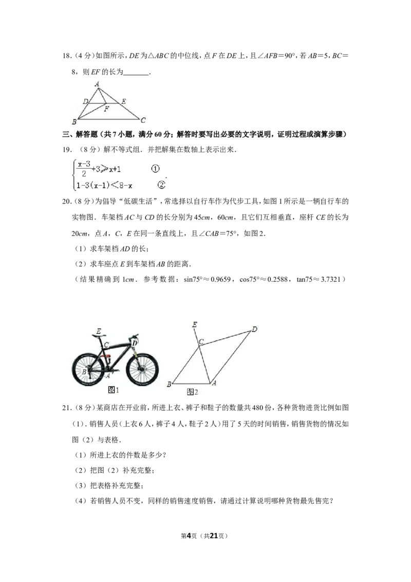 2012年山东省枣庄市中考数学试卷_中考真题_2.数学中考真题2015-2024年_地区卷_山东省_山东枣庄数学10-22
