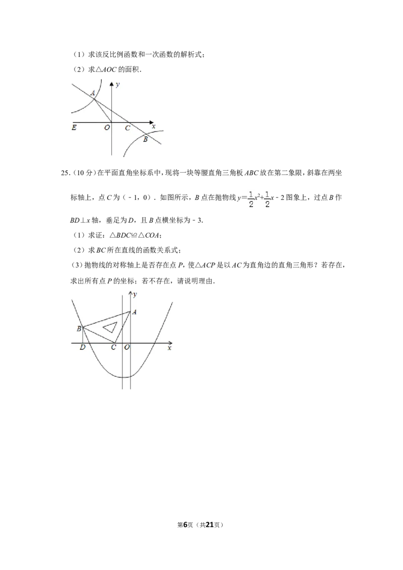 2012年山东省枣庄市中考数学试卷_中考真题_2.数学中考真题2015-2024年_地区卷_山东省_山东枣庄数学10-22