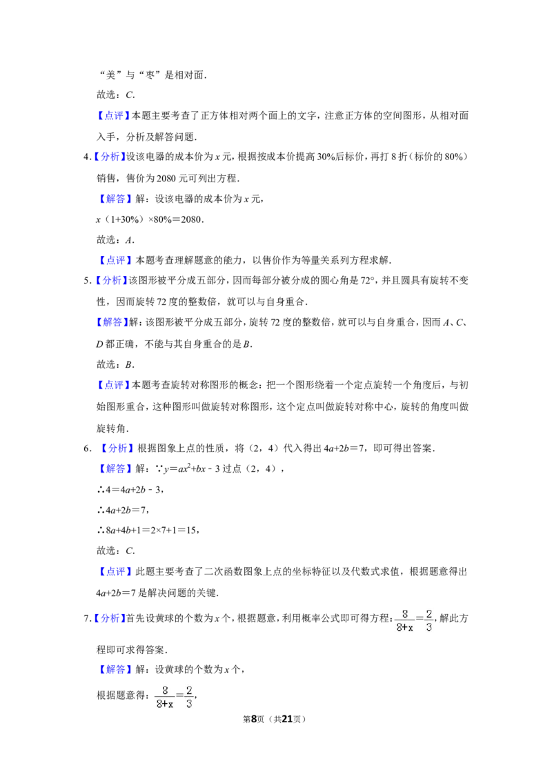 2012年山东省枣庄市中考数学试卷_中考真题_2.数学中考真题2015-2024年_地区卷_山东省_山东枣庄数学10-22