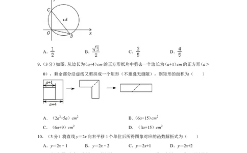 2012年山东省枣庄市中考数学试卷_中考真题_2.数学中考真题2015-2024年_地区卷_山东省_山东枣庄数学10-22